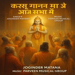 Karu Gaan Mai Aaj Sabha Mein