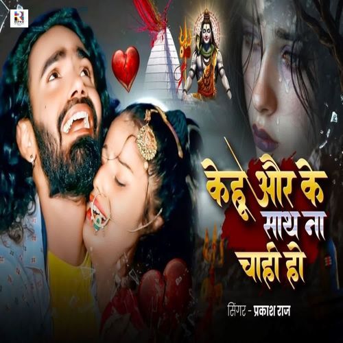 Kehu Aur Ke Sath Na Chahi Ho