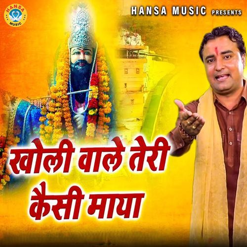 Kholi Wale Teri Kaise Maya