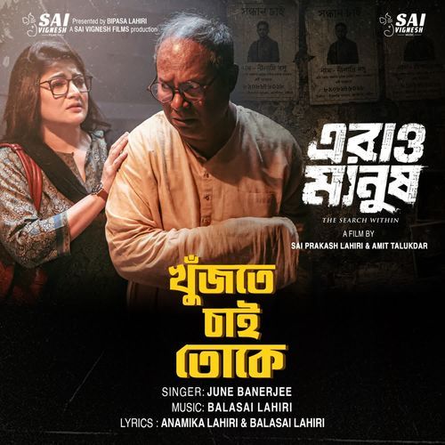 Khujte Chai Toke (From "Erao Manush")