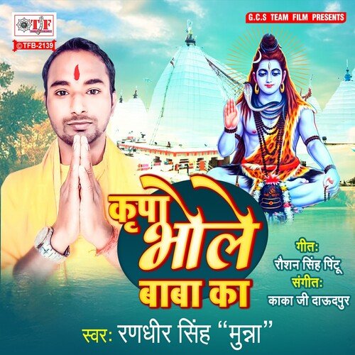 Kripa Bhole Baba Ka