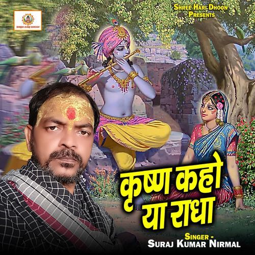 Krishna Kaho Ya Radha