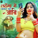 Lahanga Me Lagal Bate Aagi