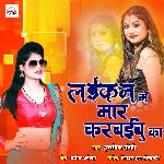 Laikan Me Maar Karbaibu Ka