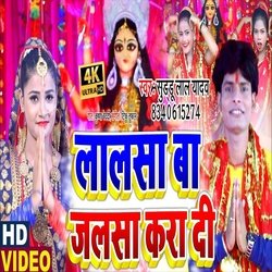 Lalsa Ba Jalasa Kara Di (Bhakti Song)