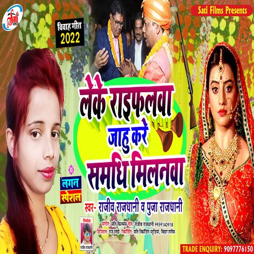 Leke raifalva jahu kare samdhi milnva (Bhojpuri Song)