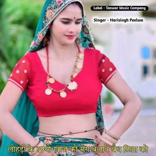 Lohadi Ke Lagyo Khaj Ko Rog Bulav Baidh Teela Ko