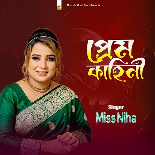 প্রেম কাহিনী