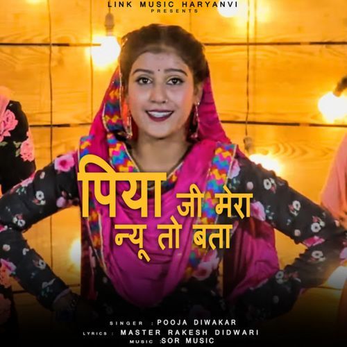 पिया जी मेरा न्यू तो बता