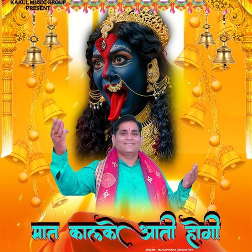 Maat Kalke Aati Hogi