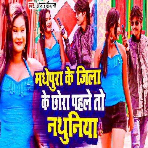 Madhepura Jila Ke Chhora Pahle To Nathuniya