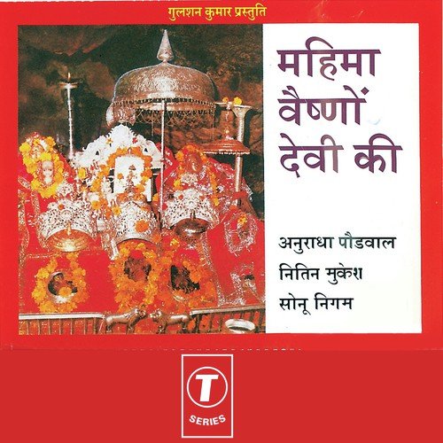 Mahima Vaishno Devi Ki (Vol. 1)