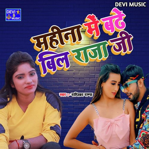 MAHINE ME BADHI BIL RAJA JI (BHOJPURI)