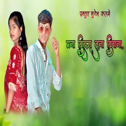 Mana Dil S Tuna Diwana