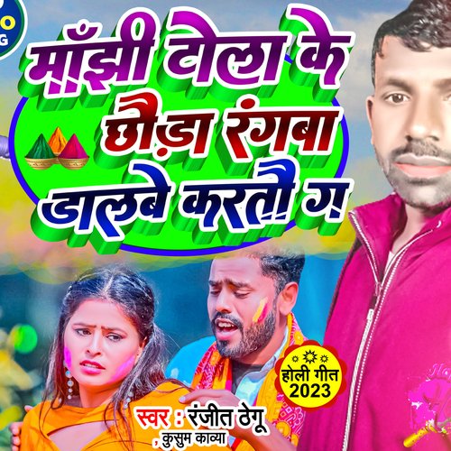 Manjhi Tola Ke Chhauda Rangwa Dalbey Kartau Ge