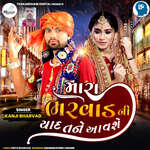 Mara Bharvad Ni Yaad Aavse