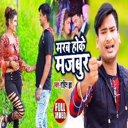 Marb Hoke Majbur (Bhojpuri)-Oi84RQJdfEc