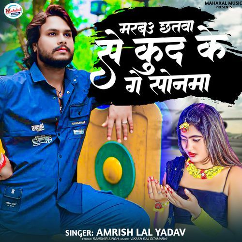 Marbau Chhathba Se Kud Ke Ge Sonma