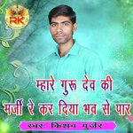 Mare Guru Dev Ki Marji Re Kar Diya Bhav Se Paar