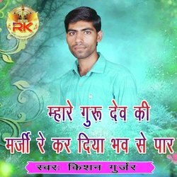 Mare Guru Dev Ki Marji Re Kar Diya Bhav Se Paar