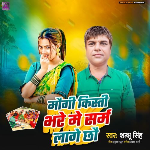 Maugi Kisti Bhare Me Sharm Lage Chho
