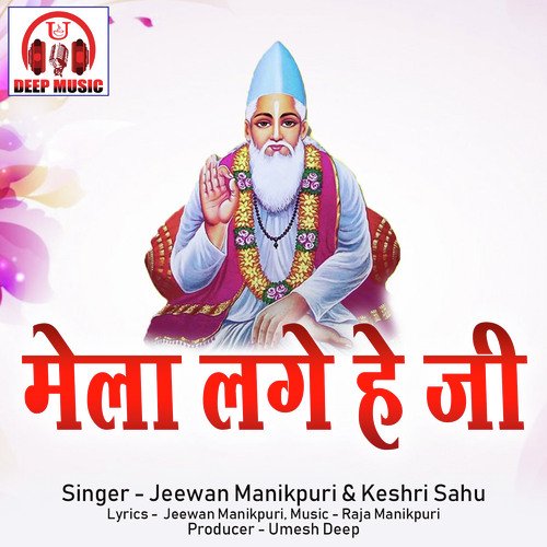 Mela Lage He Ji (Kabir Bhajan)