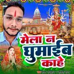 Mela Na Ghumaiba kahe