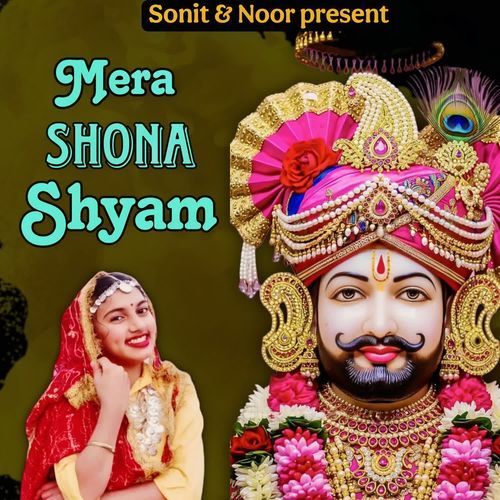Mera Shona Shyam