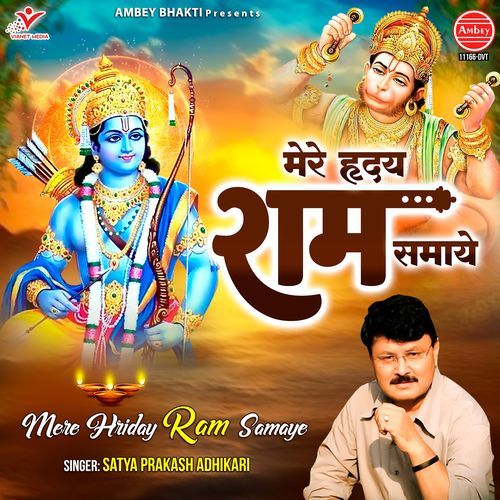 Mere Hriday Ram Samaye