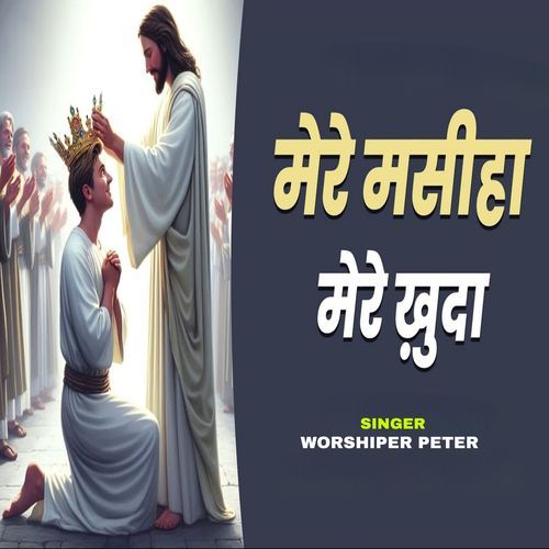 Mere Masiha Mere Khuda