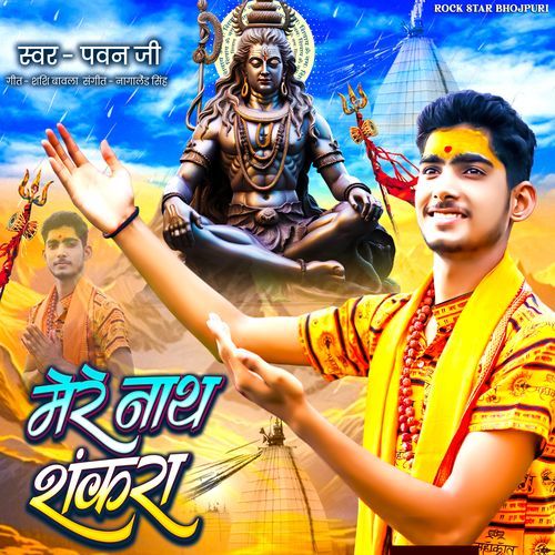 Mere Nath Shankara