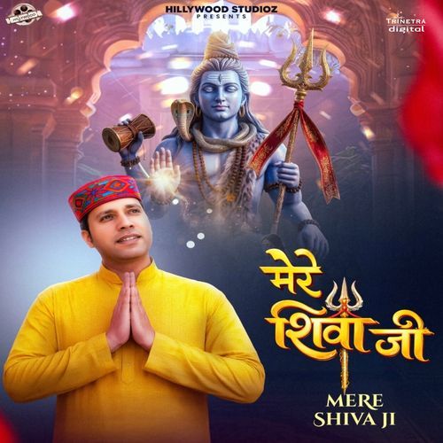 Mere Shiva Ji