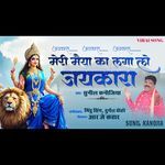 Meri Maiya Ka Laga Lo Jay Kaara