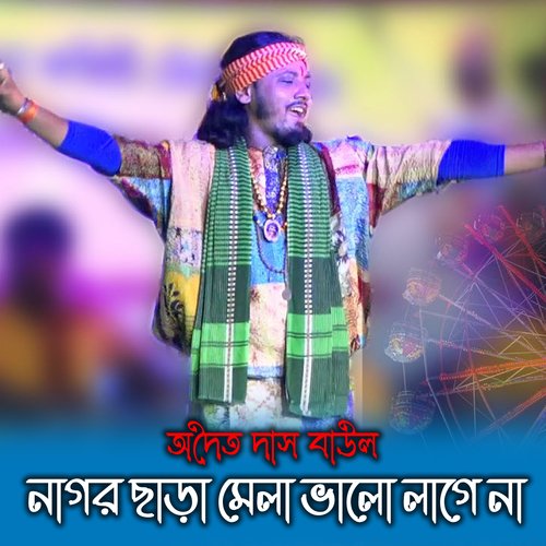 Nagor Chara Mela Valo Lage Na (Bengali)