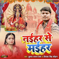 Naihar Se Maihar (Bhakti)