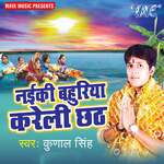Naiki Bahuriya Kareli Chhath