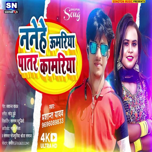 Nanhe Umariya Patar Kamariya (Bhojpuri)