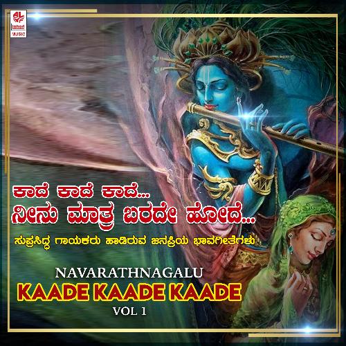 Navarathnagalu - Kaade Kaade Kaade Vol-1