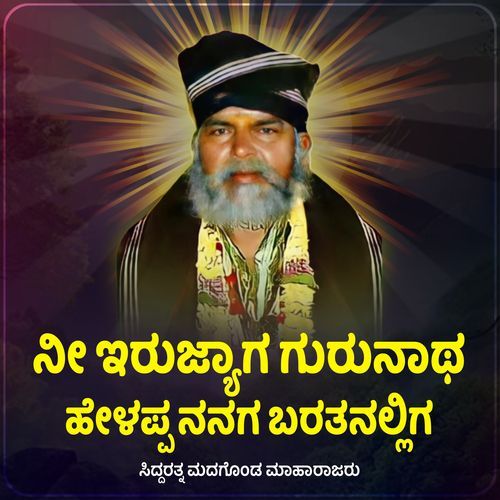Ni Eru Jaga Gurunath