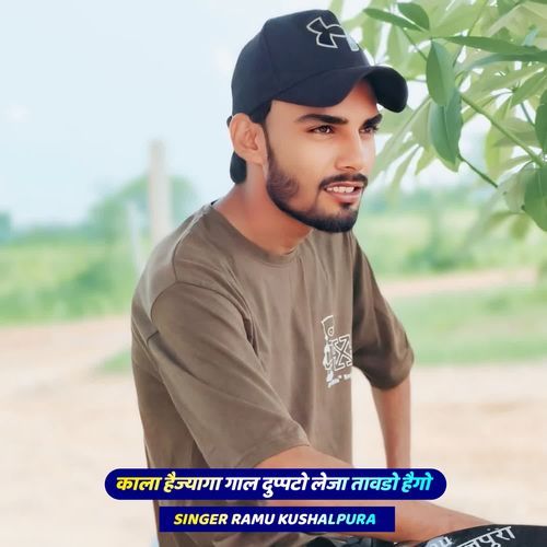 काला हैज्यागा गाल दुप्पटो लेजा तावडो हैगो