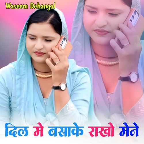 दिल मे ब��साके राखो मेने