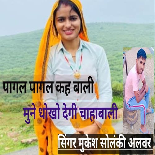 Pagal Pagal Kah Baali Mune Dhokho Degy Chahabali