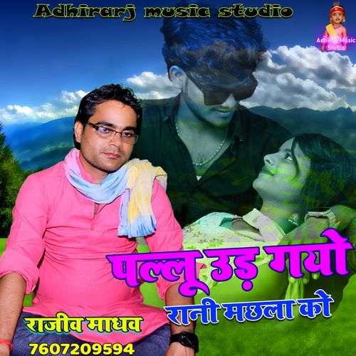 Pallu Udh Gayo Rani Machla Ko