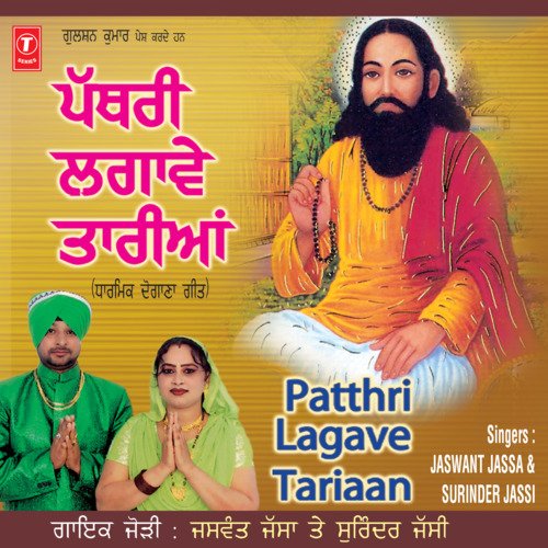 Pathri Lagave Tariaan