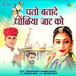 Pato Batade Dholiya Jaat Ka