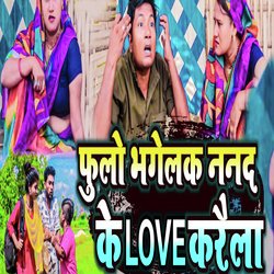 Phulo Bhagela Nanad Ke Love Karela-KD8lABJbbXE