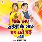 Pike Chhachh Saiya Ke Gachh Per Rate Chadh Gaini