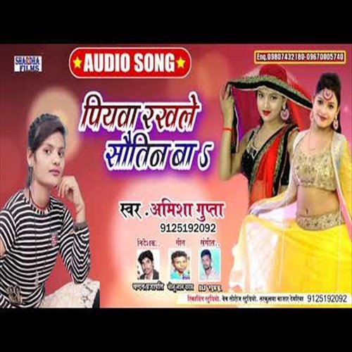 Piyava Rakhale Sautin Ba (Bhojpuri Song)