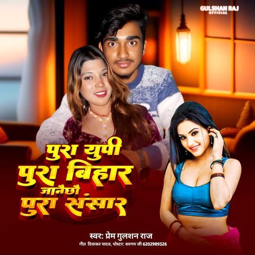 Pura Up Pura Bihar Jane Chho Pura Sansar