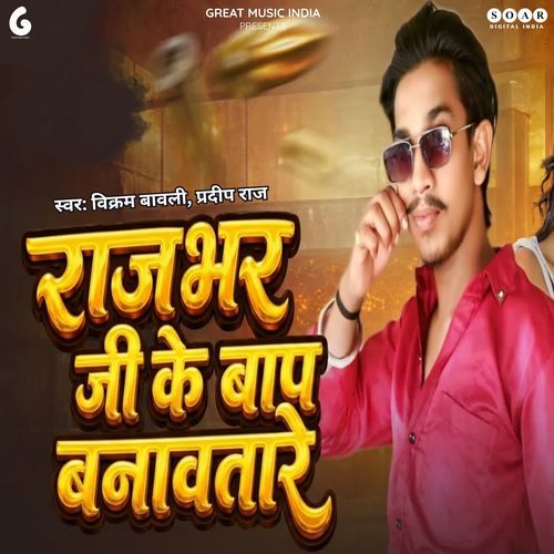Rajbhar Ji Ke Baap Banawatare